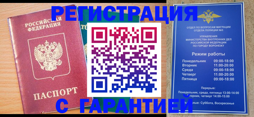 прописка штамп в Бологом