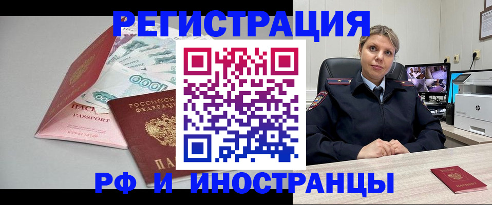 временная регистрация законно в Бологом