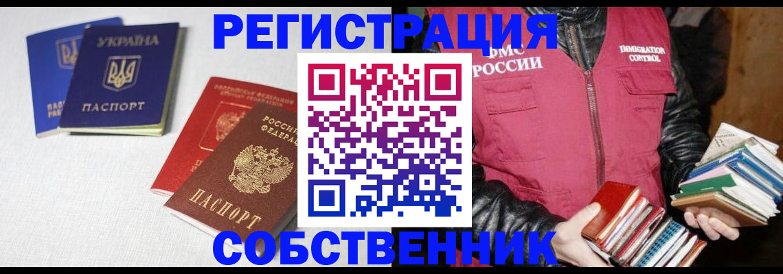 прописка законно в Бологом